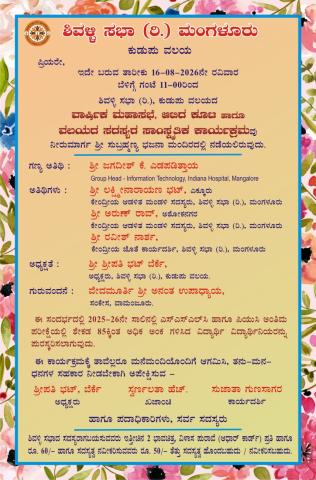 ಆಮಂತ್ರಣ ಪತ್ರಿಕೆ
