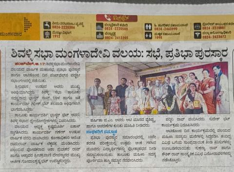 ಪತ್ರಿಕಾ ವರದಿ