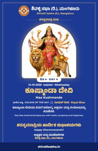 Day 4 · ಕಟೀಲಿನಲ್ಲಿ ಕದ್ರಿ ಮತ್ತು ಅಶೋಕನಗರ ವಲಯದವರ ಬಡಿಸುವ ಸೇವೆ