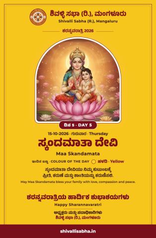 Day 5 · ಕಟೀಲಿನಲ್ಲಿ ಕೈಕಂಬ ಮತ್ತು ದೇರೆಬೈಲ್ ವಲಯ ವಲಯದವರ ಬಡಿಸುವ ಸೇವೆ