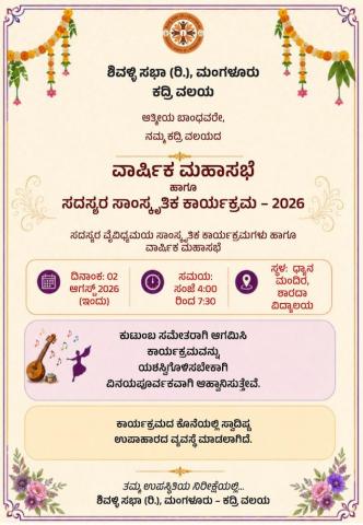ಆಮಂತ್ರಣ ಪತ್ರಿಕೆ