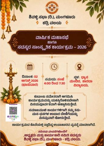 ಆಮಂತ್ರಣ ಪತ್ರಿಕೆ - 2