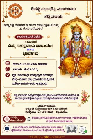ಆಮಂತ್ರಣ ಪತ್ರಿಕೆ